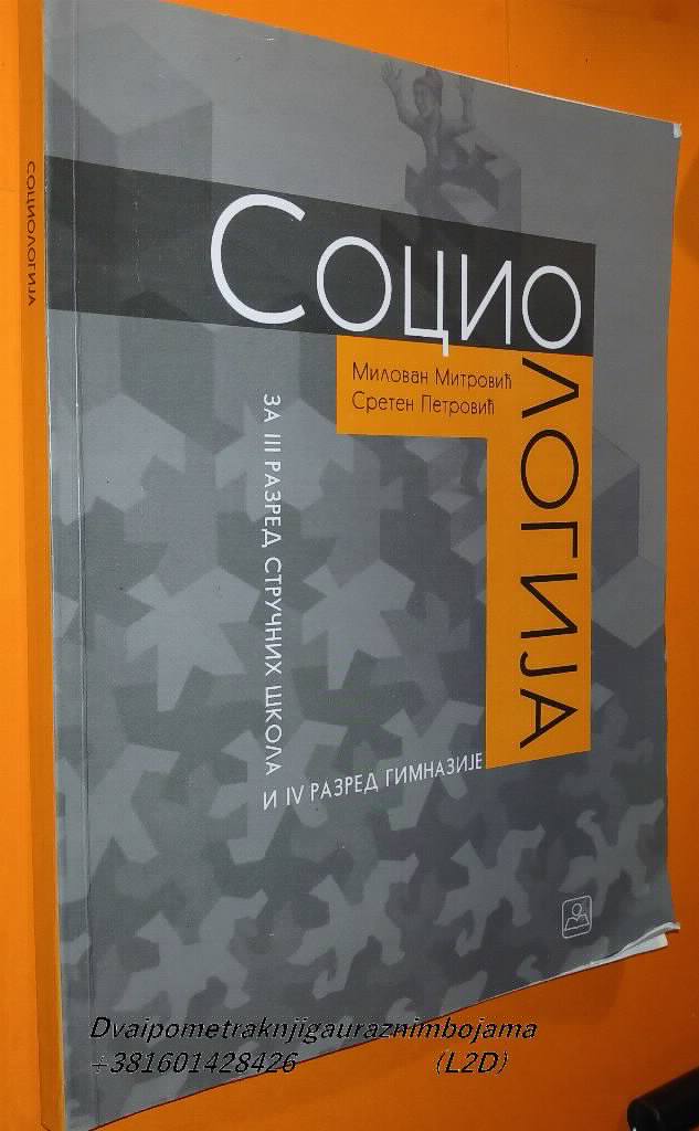 Sociologija Mitrović petrović