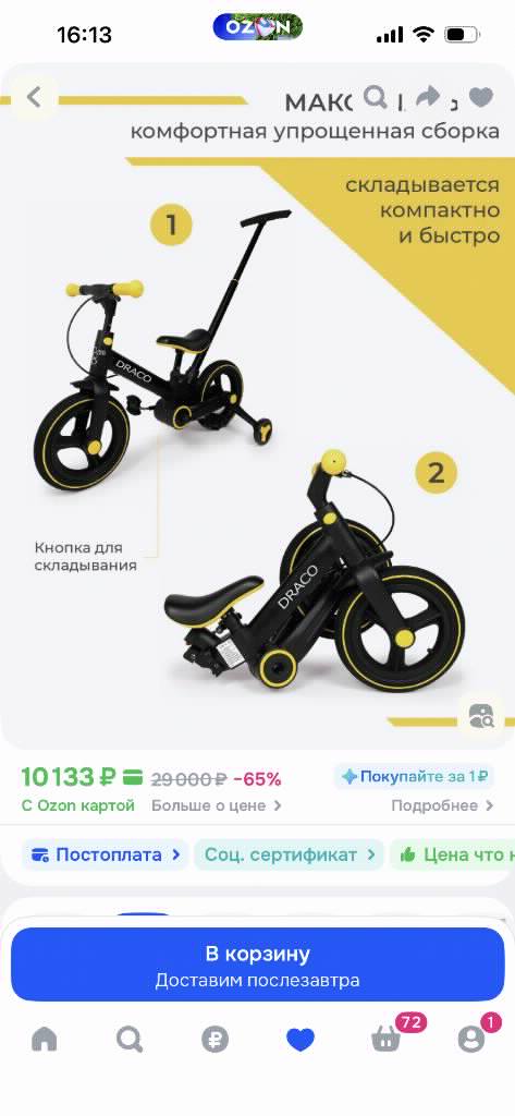 Детский велосипед 4 в 1
