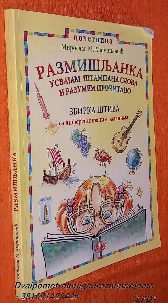 Размишљанка