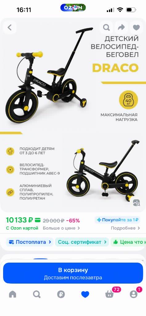 Детский велосипед 4 в 1