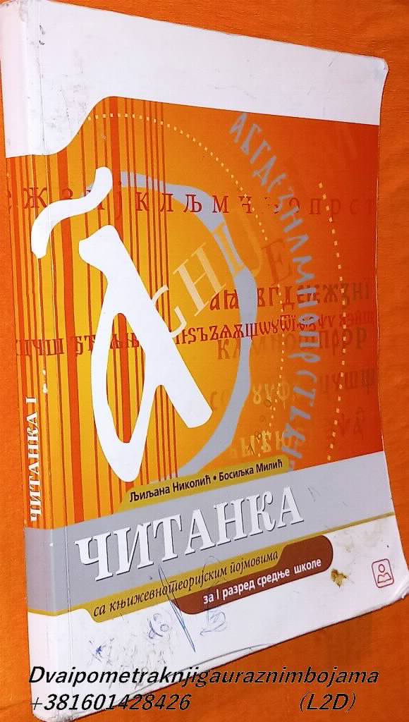 Čitanka 1 Nikolić Milić