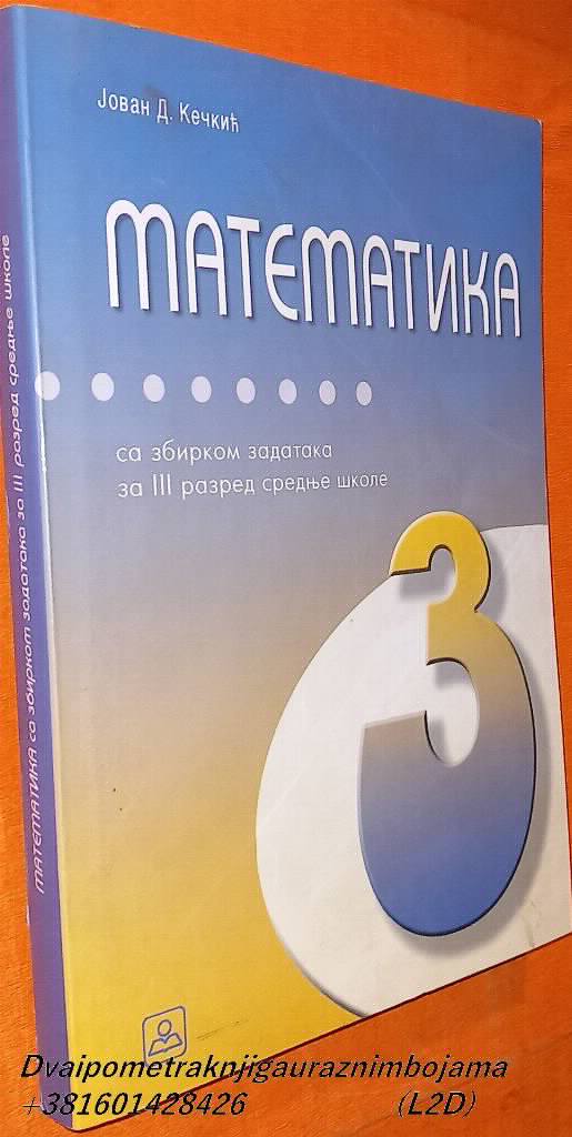 Matematika 3  sa zbirkom zadataka Kečkić
