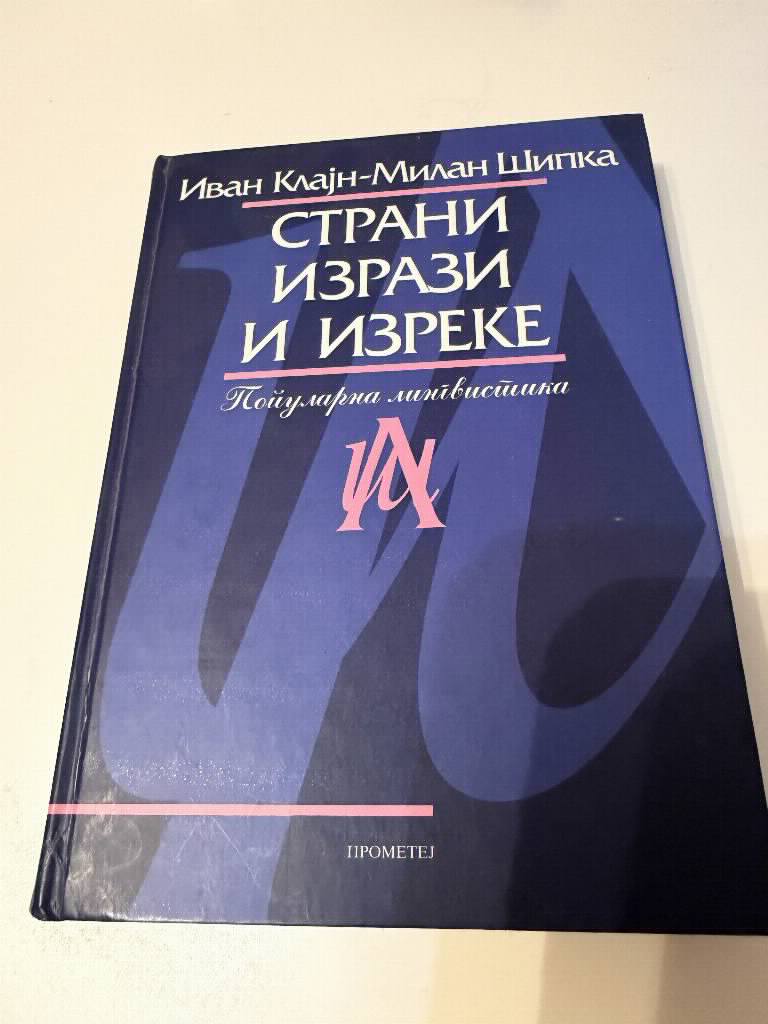 Strani izrazi i izreke - Klajn, Šipka