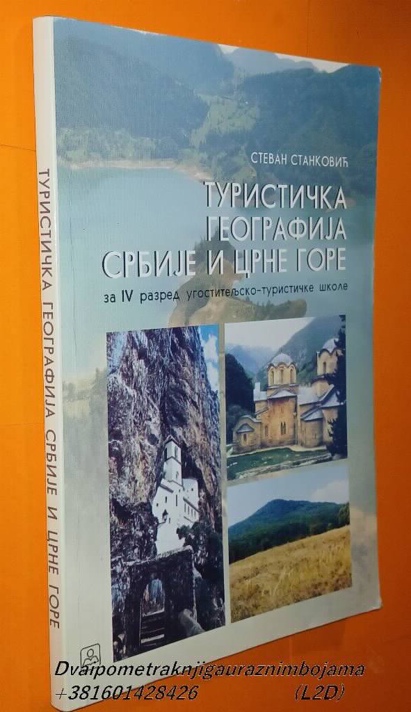 Turistička geografija Srbije i Crne Gore