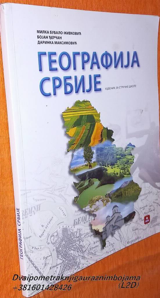 Geografija Srbije