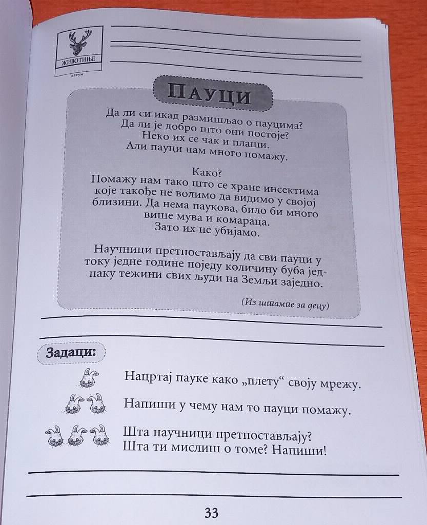 Размишљанка