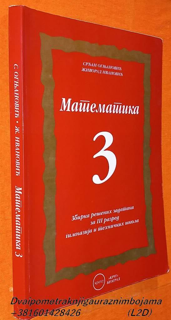 Matematika 3 zbirka rešenih zadataka Krug
